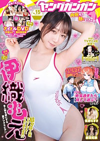 ヤングガンガン