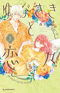 おすすめ少女漫画 コミック週間ランキング まんが王国