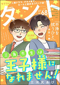 comicタント
