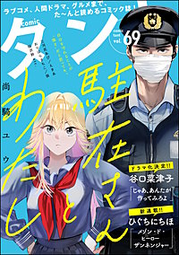comicタント
