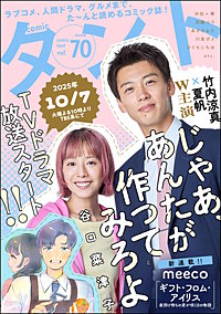 comicタント