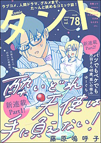comicタント