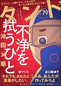 comicタント