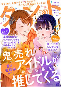 comicタント