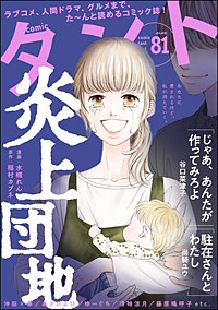 comicタント