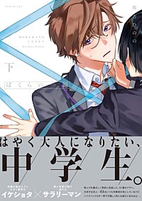 まんが王国 ぼくらの一線 電子限定描き下ろし付き 鴈方ひのの 無料で漫画 コミック を試し読み 巻