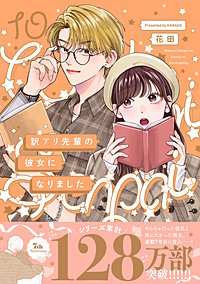 訳アリ先輩の彼女になりました