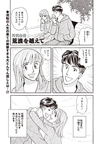 女のブラック履歴書～荒波を越えて～