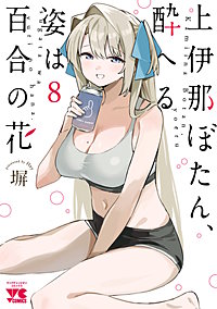 上伊那ぼたん、酔へる姿は百合の花