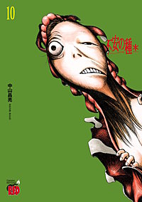 不安の種＊　アスタリスク