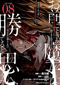 「お前ごときが魔王に勝てると思うな」と勇者パーティを追放されたので、王都で気ままに暮らしたい THE COMIC