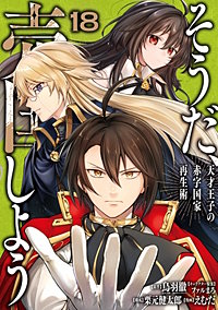 そうだ、売国しよう～天才王子の赤字国家再生術～