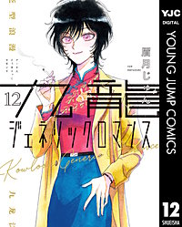 九龍ジェネリックロマンス