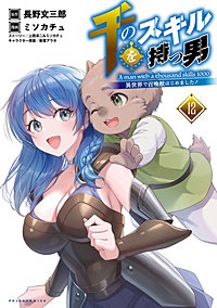 千のスキルを持つ男異世界で召喚獣はじめました！（ポルカコミックス）