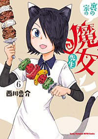 裏の家の魔女先生