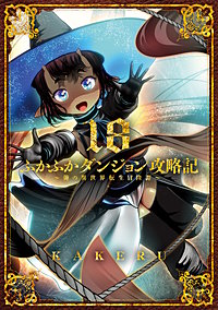 ふかふかダンジョン攻略記 ～俺の異世界転生冒険譚～