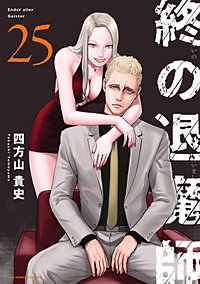 終の退魔師 ―エンダーガイスター―＜無修正ver.＞
