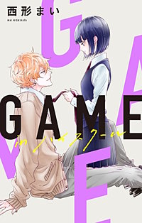 GAME -in ハイスクール-　Love Jossie