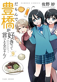 だもんで豊橋が好きって言っとるじゃん!