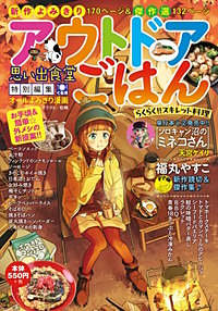 アウトドアごはん
