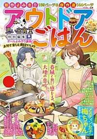 アウトドアごはん