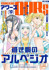 ヤングキングアワーズ