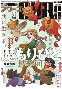 ヤングキングアワーズ