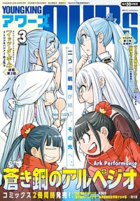 ヤングキングアワーズ