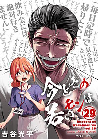 【新装版】今どきの若いモンは