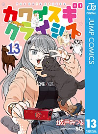 カワイスギクライシス