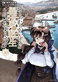 よくわからないけれど異世界に転生していたようです