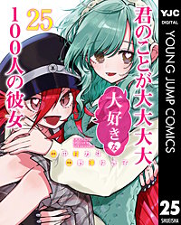 君のことが大大大大大好きな100人の彼女