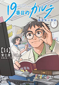 19番目のカルテ 徳重晃の問診