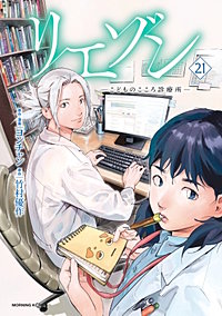 リエゾン ―こどものこころ診療所―