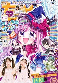 ちゃお