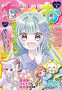 ちゃお
