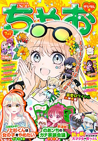 ちゃお