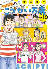 定額制夫の「こづかい万歳」 ～月額2万千円の金欠ライフ～
