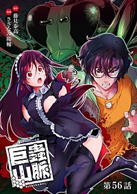 巨蟲山脈(話売り) 56巻｜まんが王国