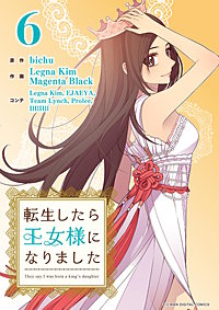 まんが王国 転生したら王女様になりました 2巻 Bichu Magenta Black Legna Kim Ejaeya Team Lynch Prolee Ililiill 無料で漫画 コミック を試し読み 巻