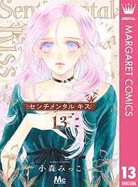 センチメンタル キス