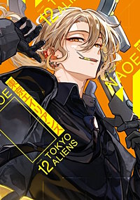 東京エイリアンズ