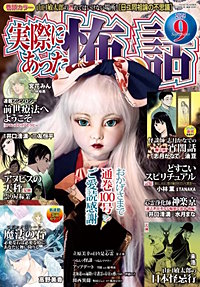 実際にあった怖い話