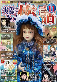 実際にあった怖い話