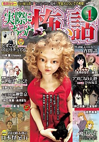 実際にあった怖い話