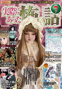 実際にあった怖い話