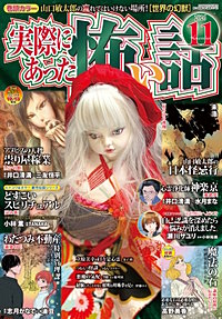 実際にあった怖い話