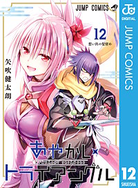 あやかしトライアングル｜まんが王国