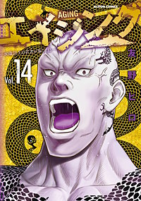 エイジング―80歳以上の若者が暮らす島―