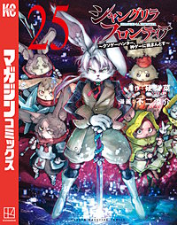 シャングリラ・フロンティア ～クソゲーハンター、神ゲーに挑まんとす～